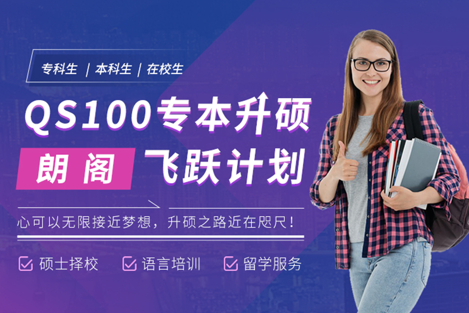 重庆QS100专本升硕