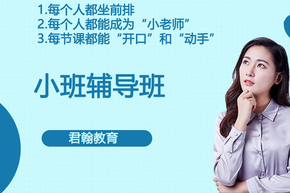石嘴山小班辅导班