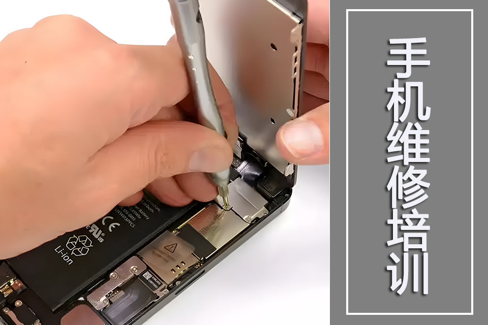 济南手机维修培训
