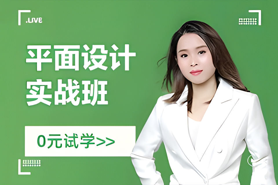 广州平面设计培训班