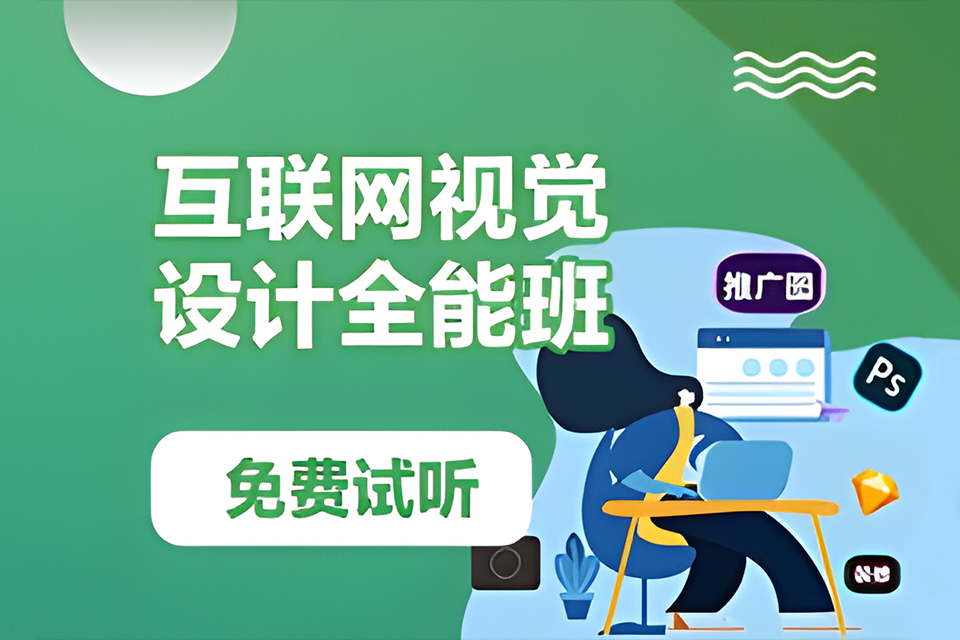 广州视觉设计全能班