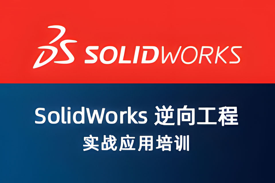 上海SW逆向工程实战课程