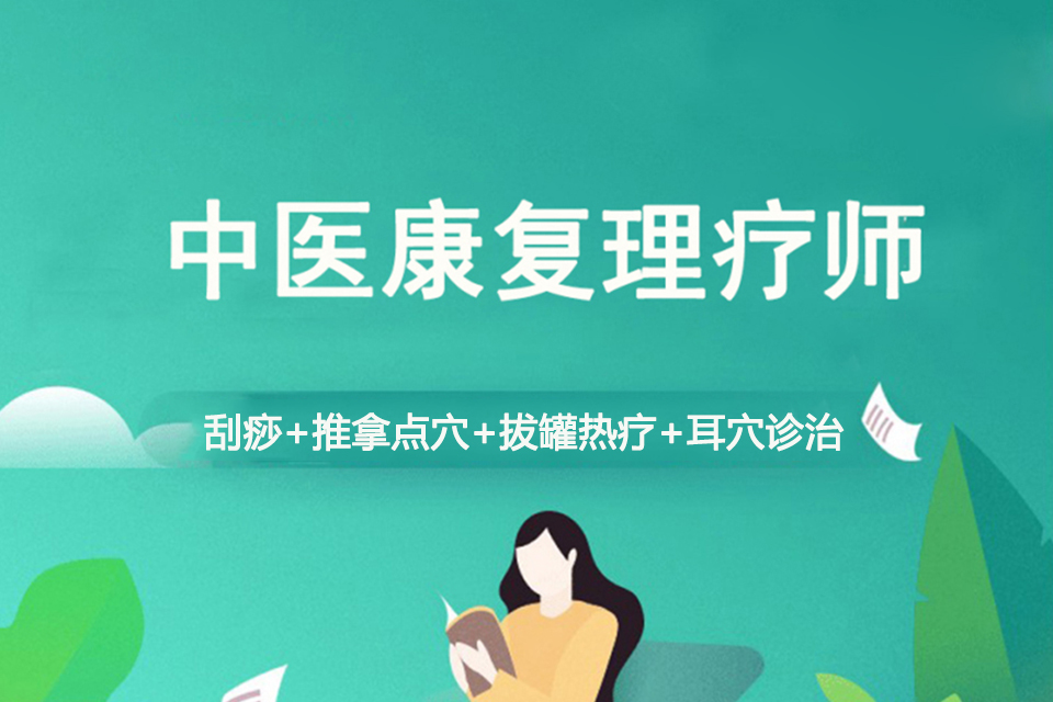 益阳中医康复理疗师培训