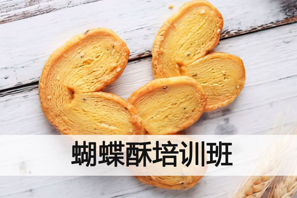 长沙蝴蝶酥培训班