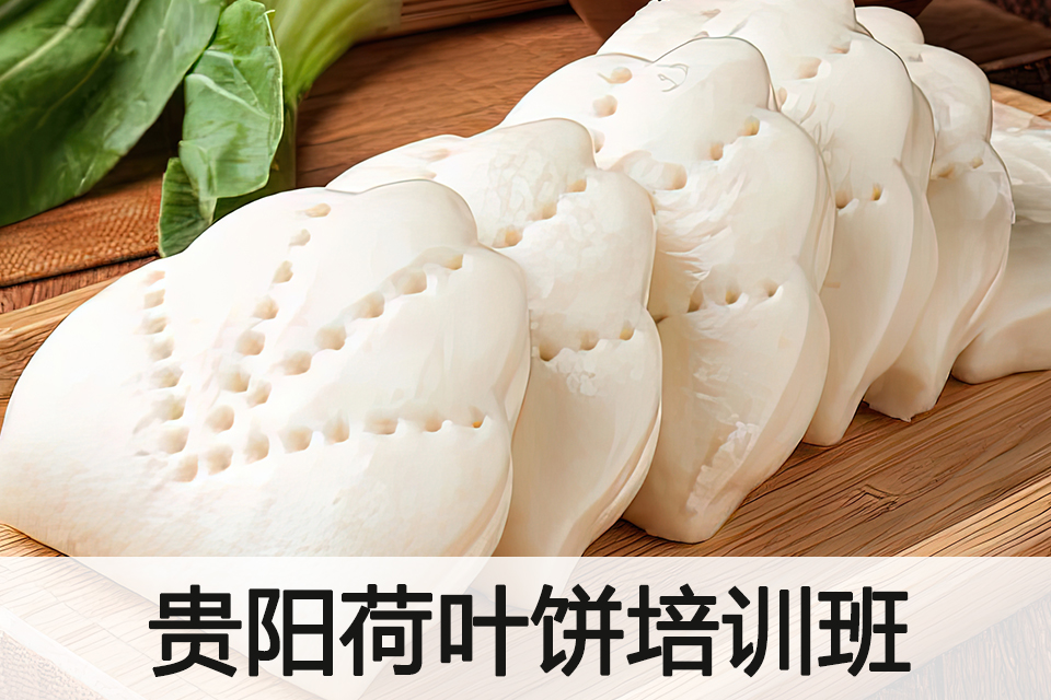 长沙荷叶饼培训班