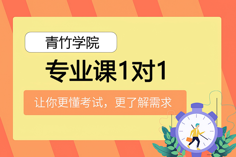 天津专业课1对1