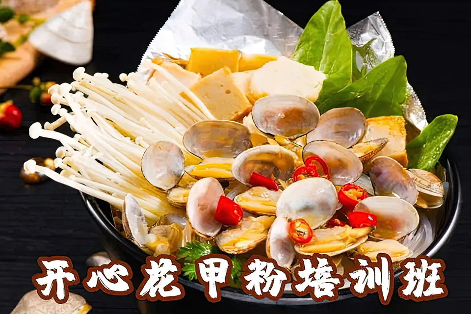 南宁开心花甲粉培训班