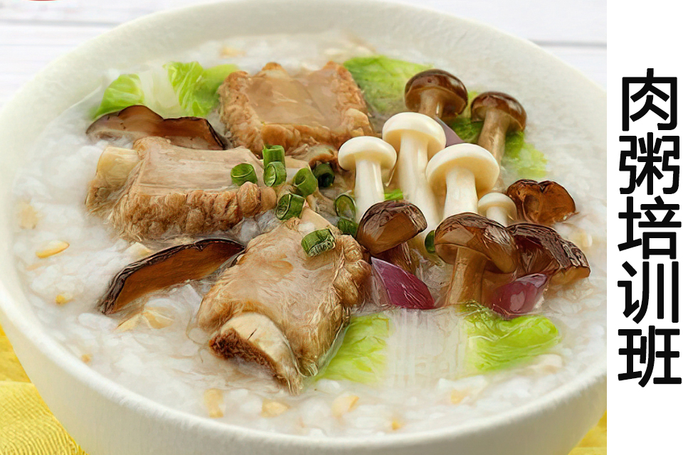 南宁肉粥培训班