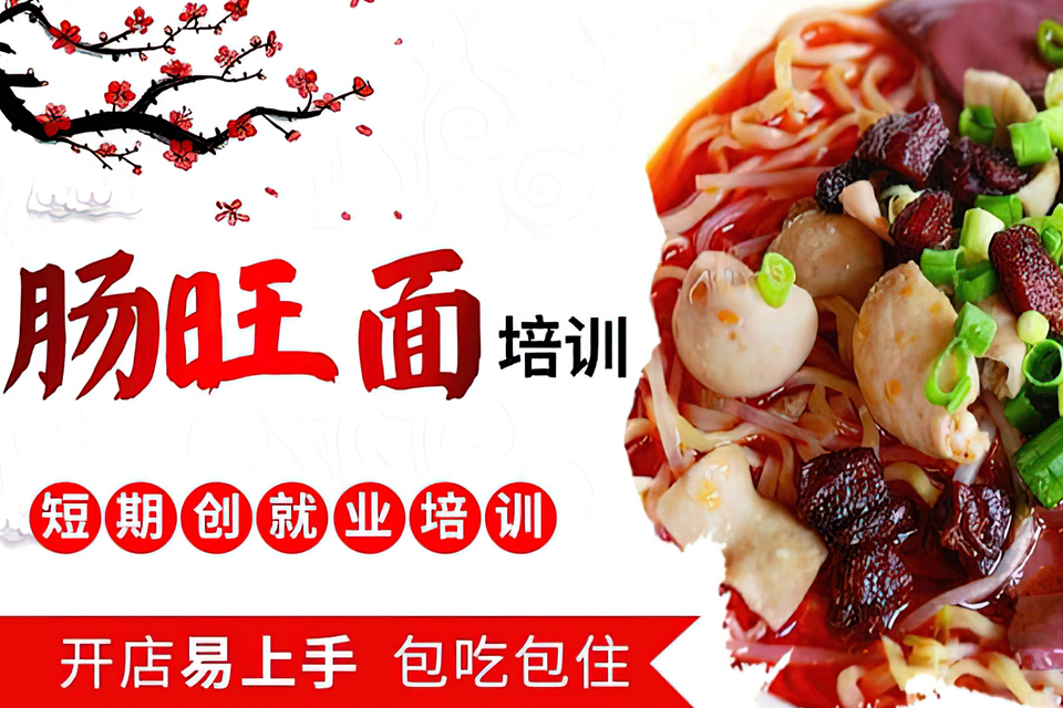 南京肠旺面培训