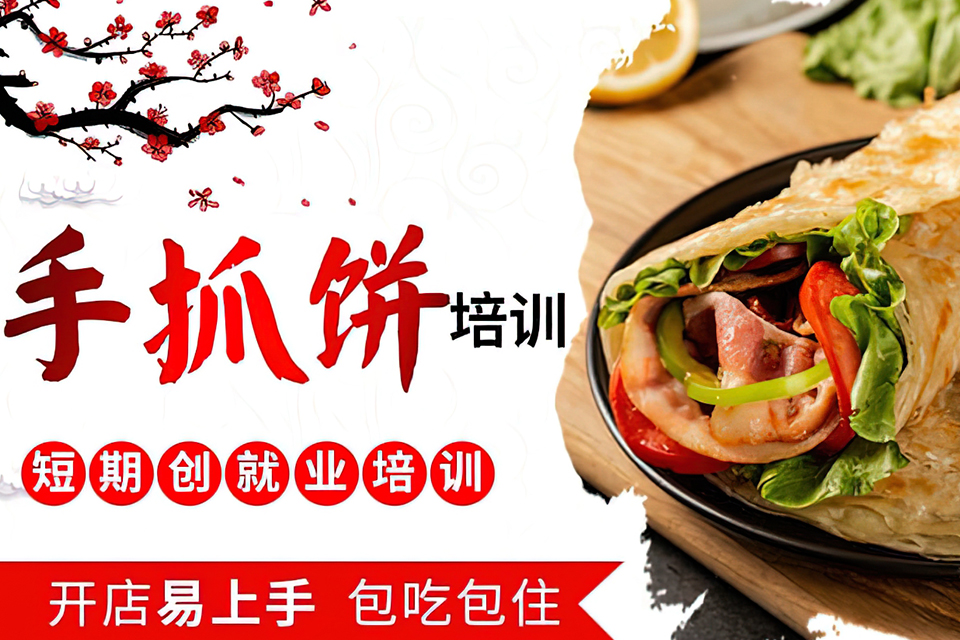 合肥手抓饼培训