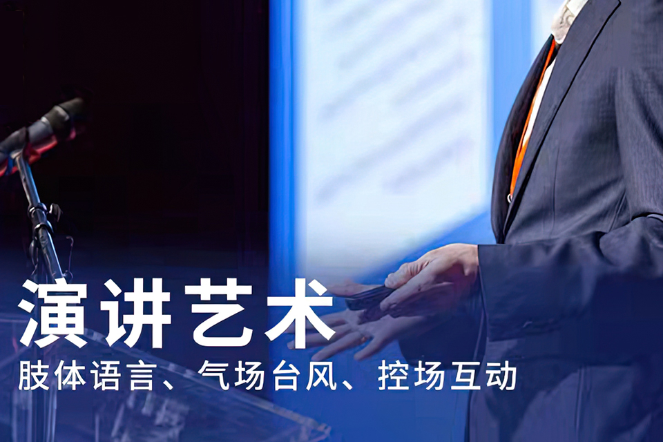南宁演讲艺术培训