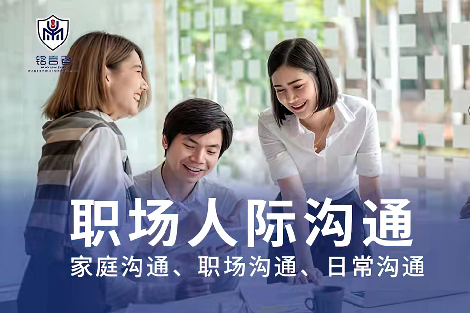 南宁职场人际沟通
