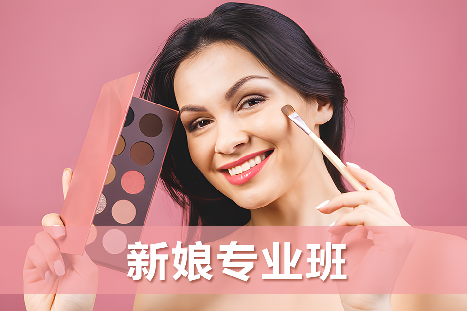 昆明新娘专业班