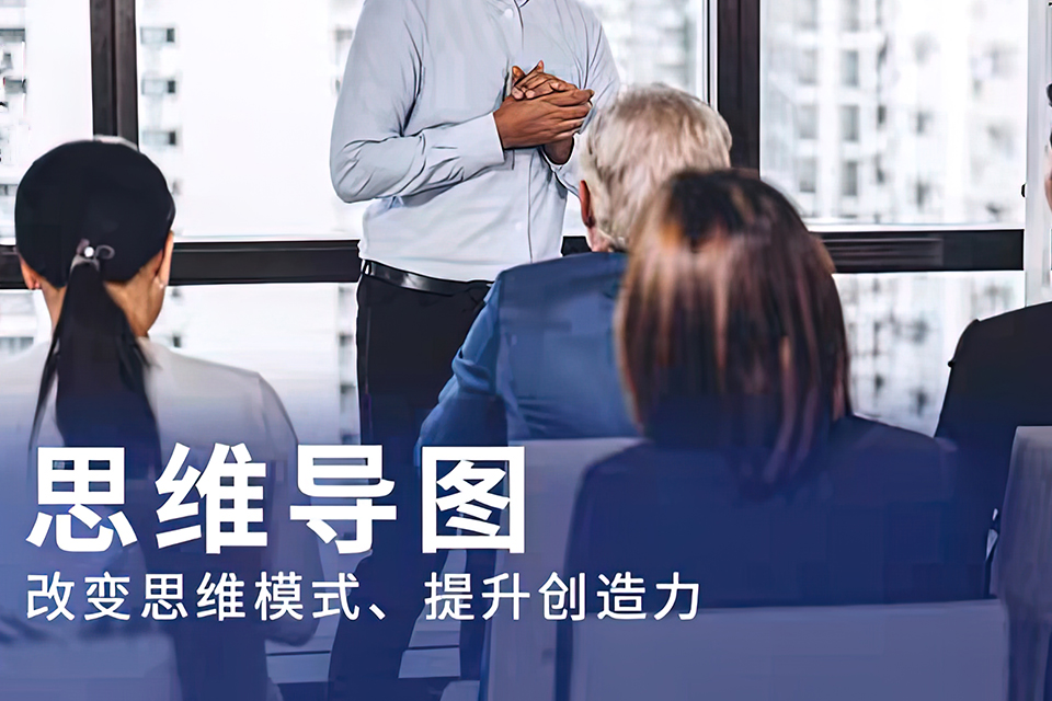 南宁思维导图培训