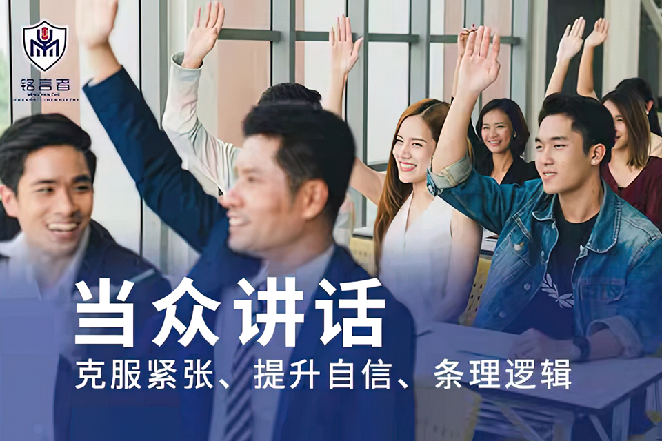 南宁当众讲话培训