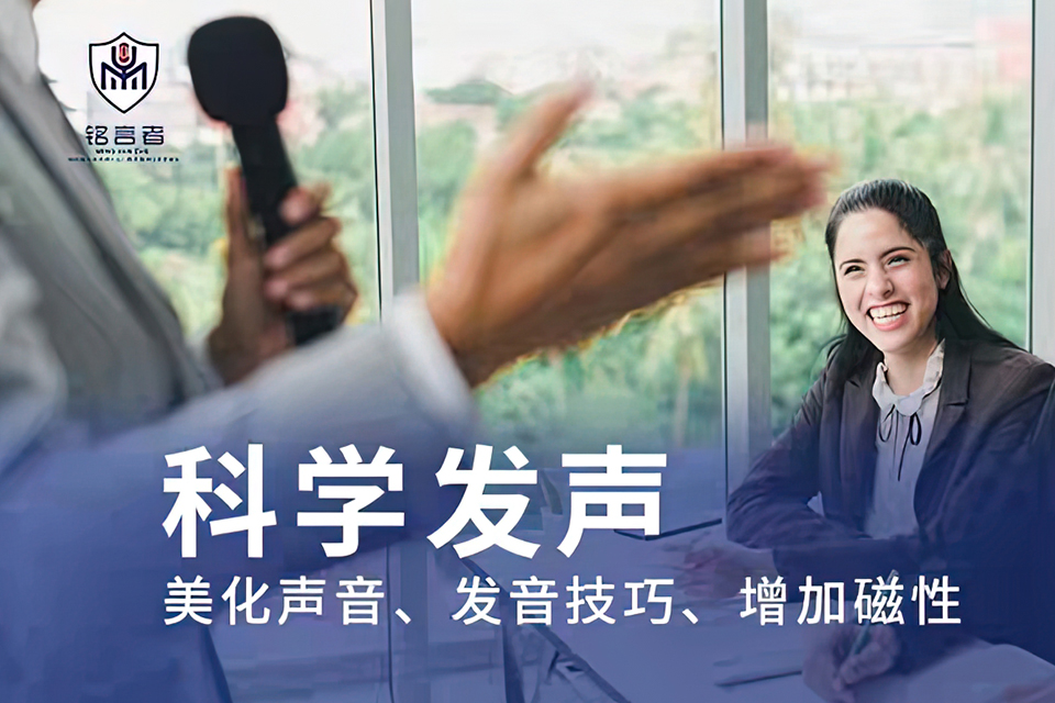 南宁科学发声培训