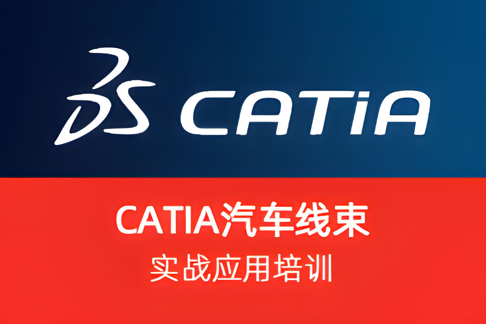 上海CATIA汽车线束