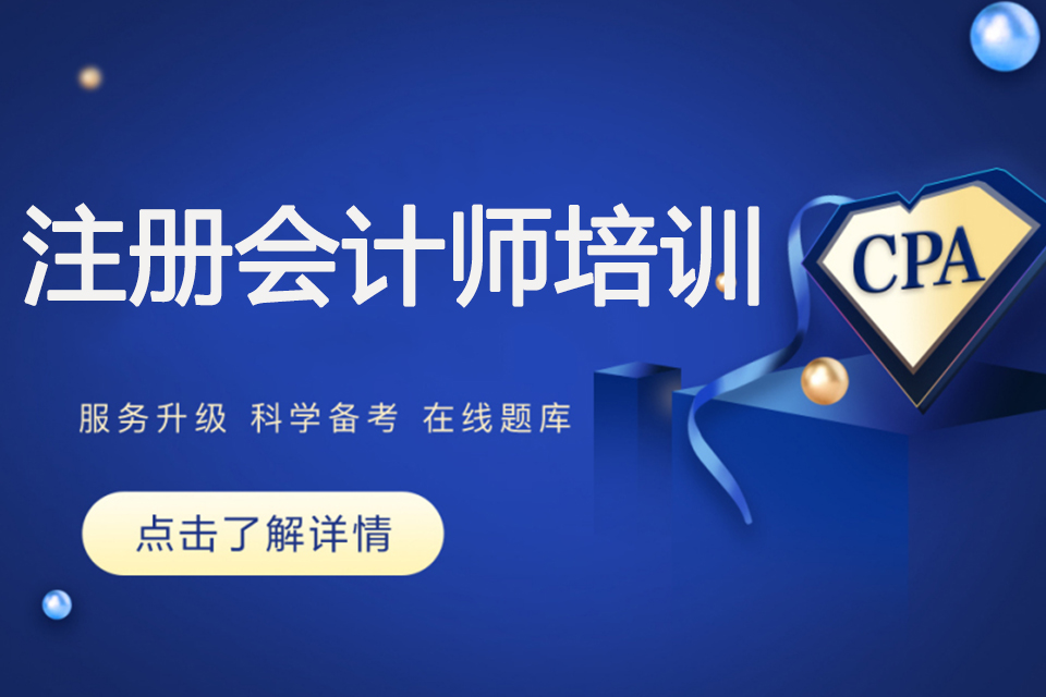 益阳注册会计师培训