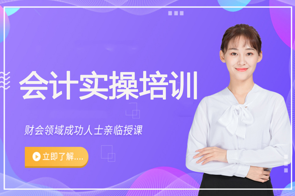 益阳会计实操培训