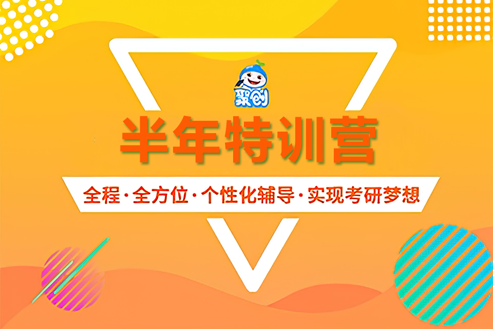 广州半年特训营