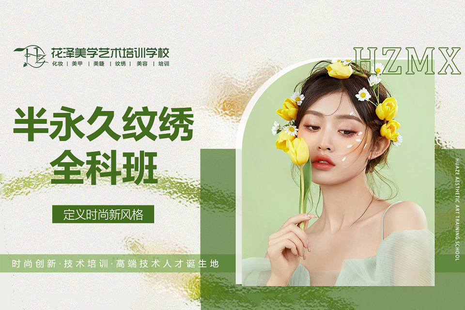 绍兴半永久纹绣全科班