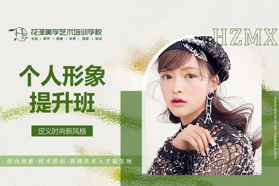 绍兴个人形象提升班