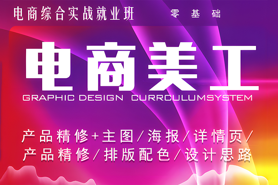 哈尔滨电商美工培训