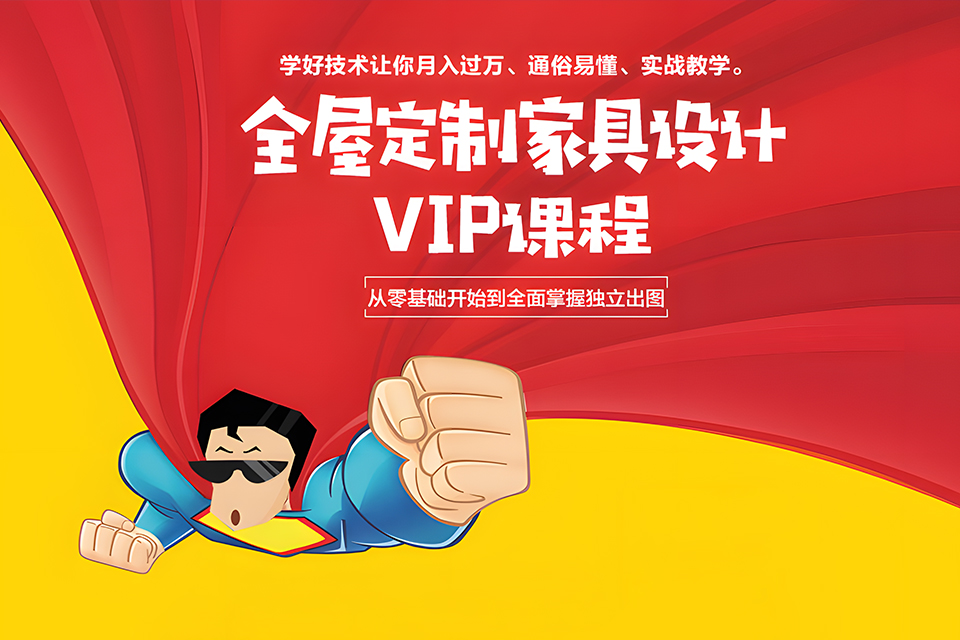 哈尔滨全屋定制培训