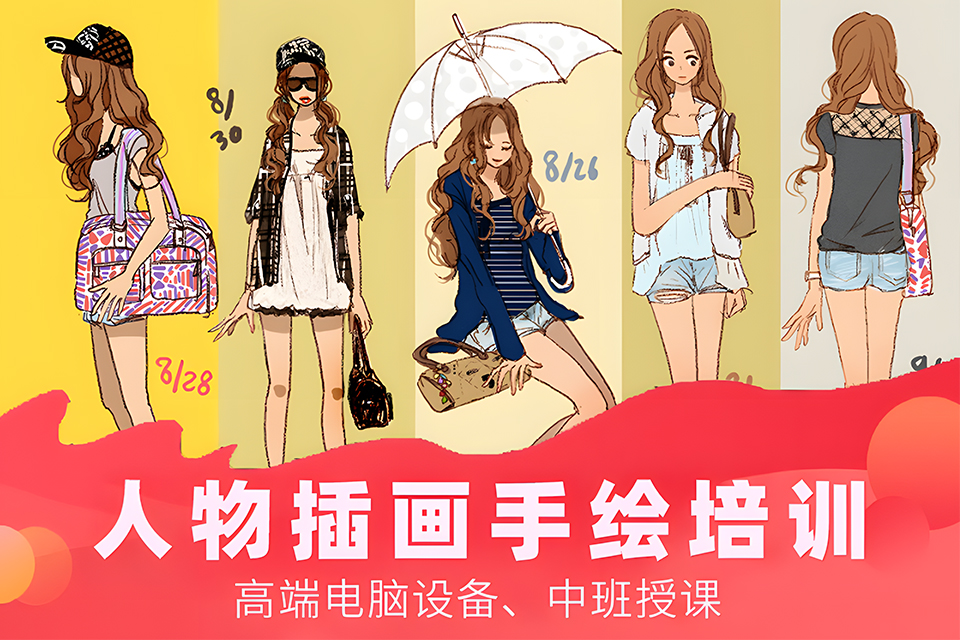 哈尔滨人物插画手绘培训
