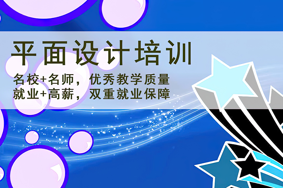 保定平面设计培训