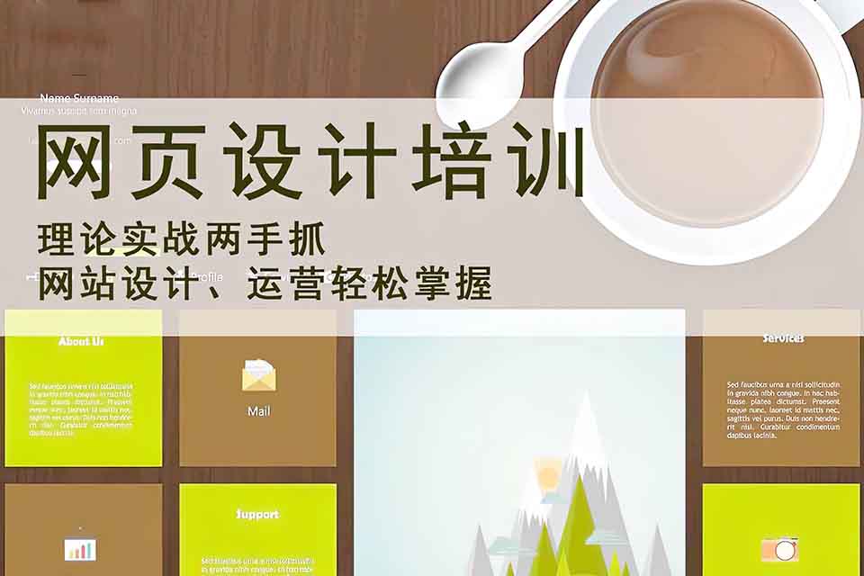 保定网站设计培训