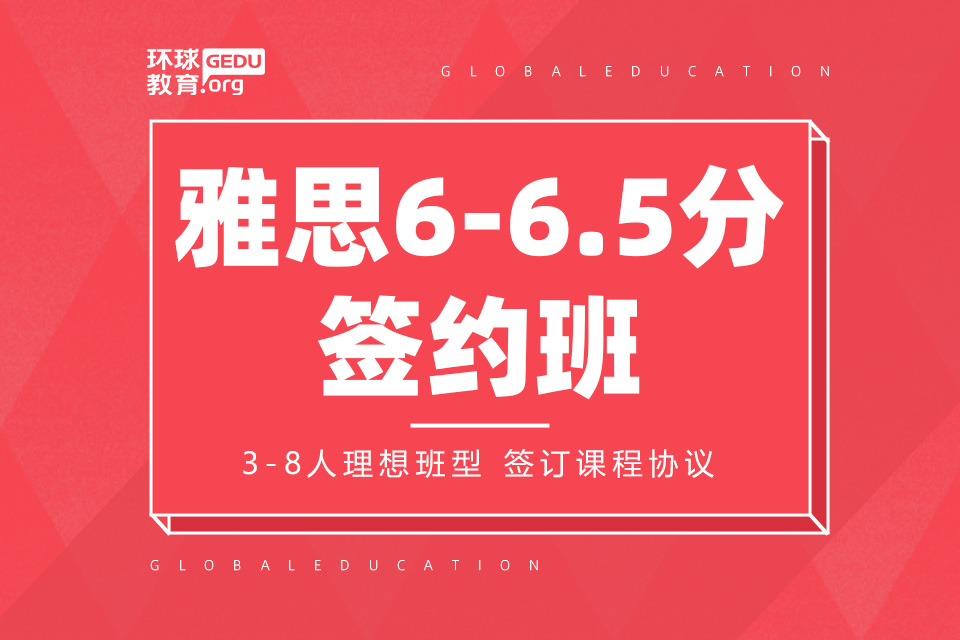 济南雅思6-6.5分签约