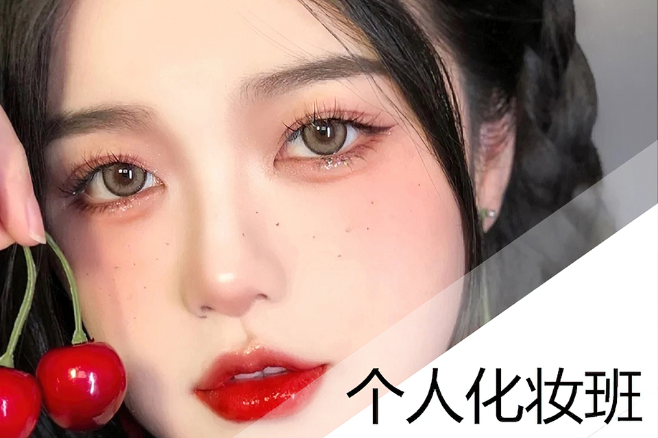 上海个人化妆班