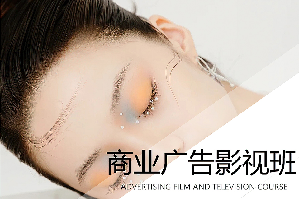 上海商业广告影视班