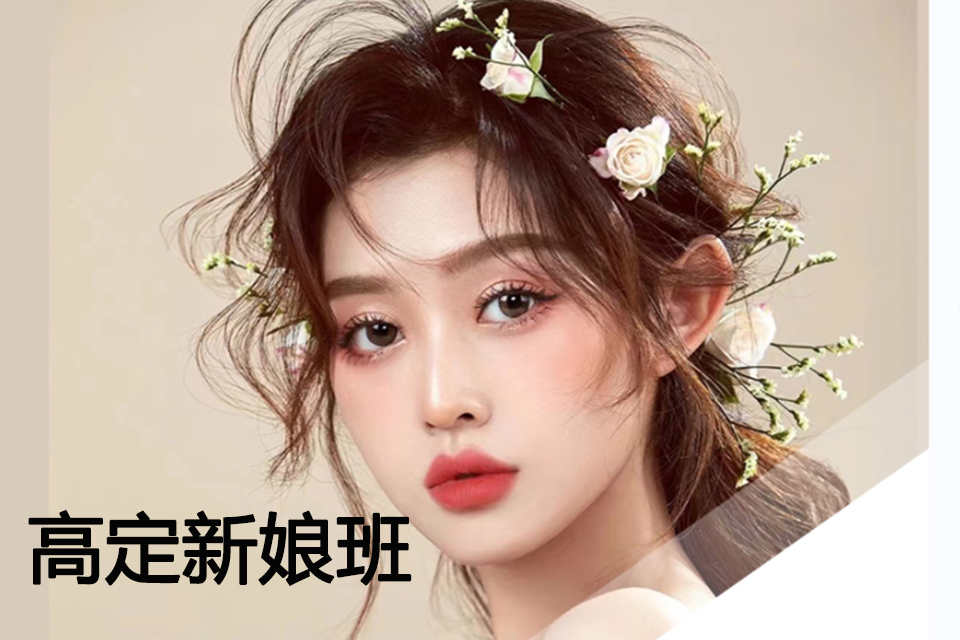 上海高定新娘班