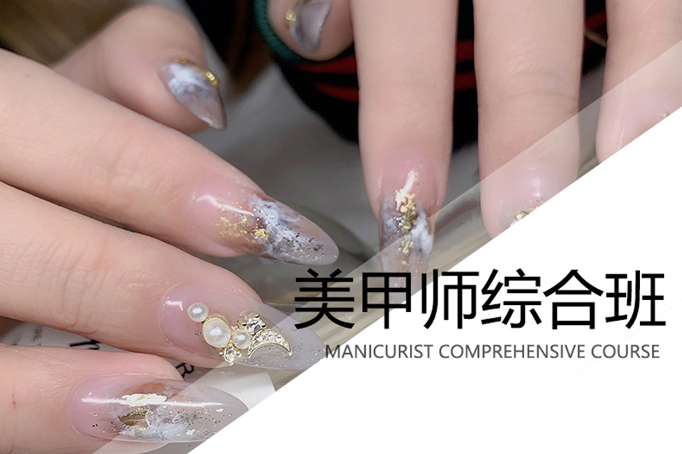 上海美甲师综合班