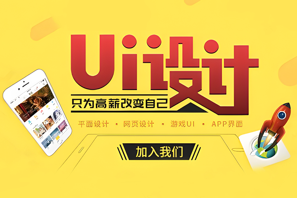 北京UI设计师6.0