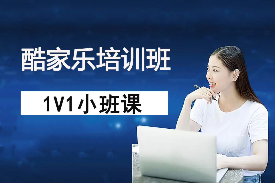 廊坊酷家乐培训班