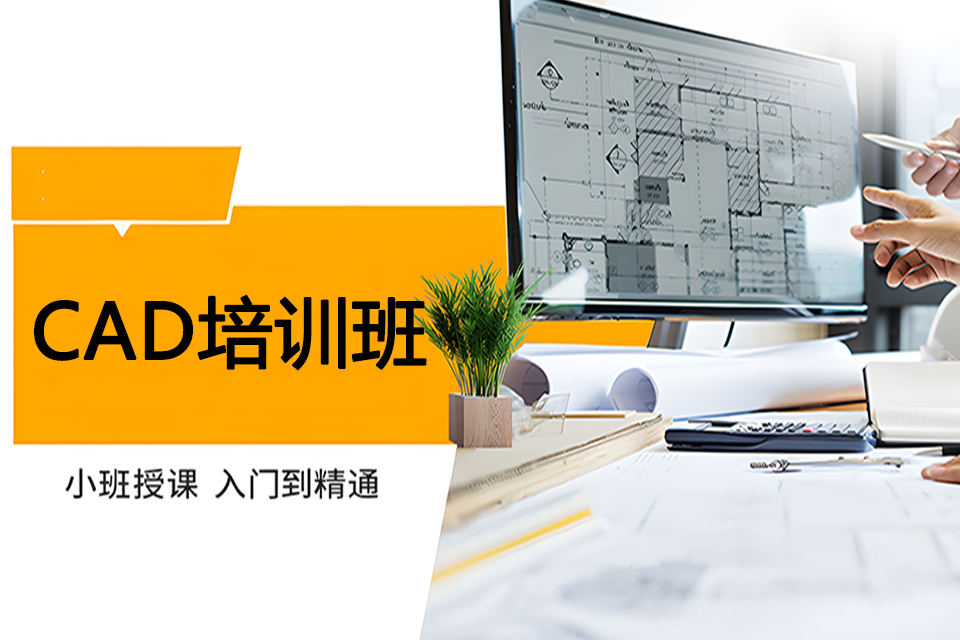 廊坊CAD培训班