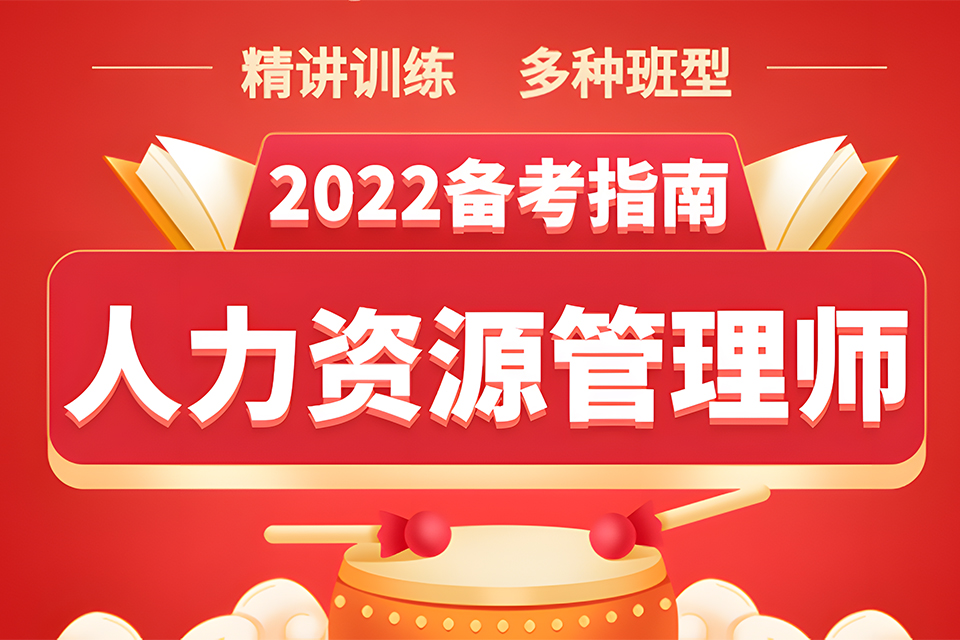 苏州三级人力资源管理师