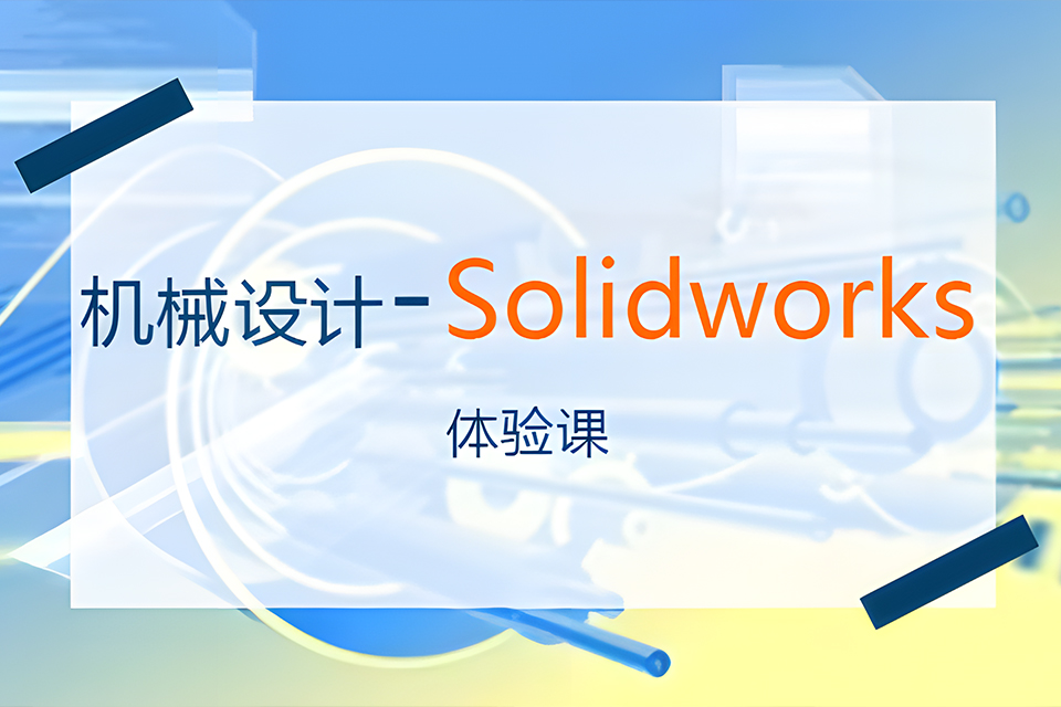 苏州SW机械设计