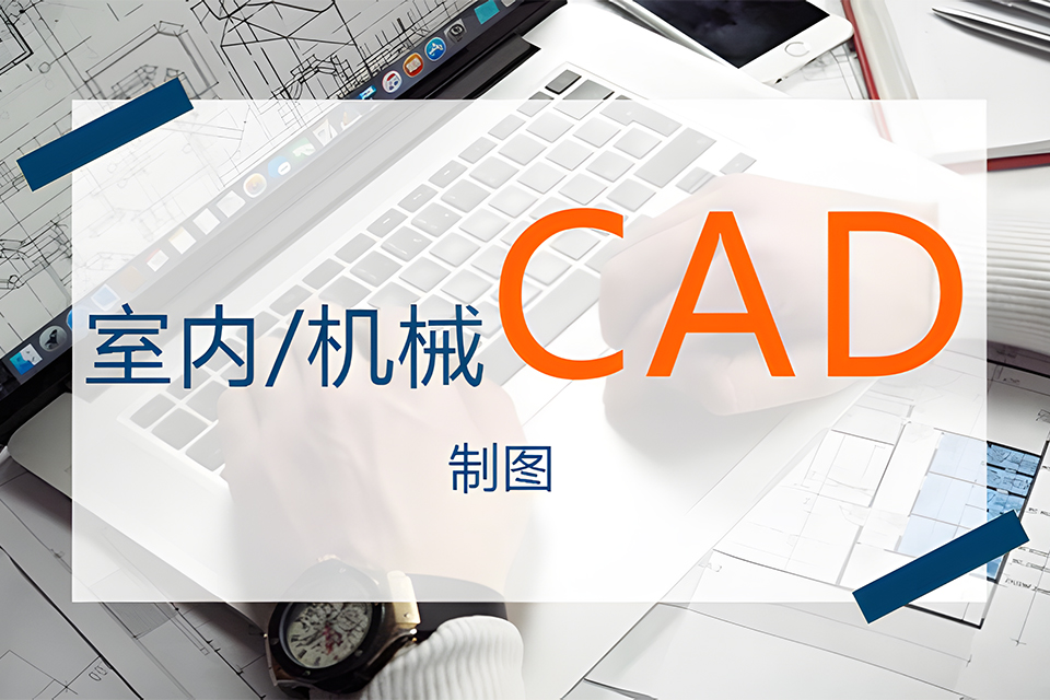 苏州机械CAD培训实战班