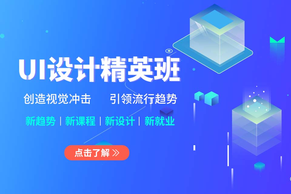 西安UI设计精英班