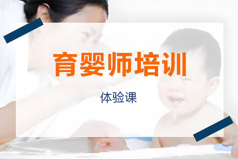 苏州育婴师培训体验班