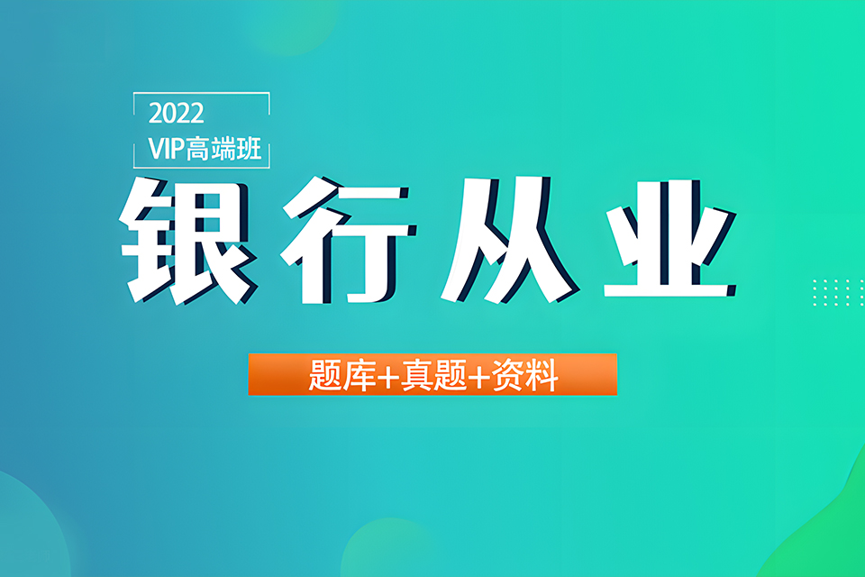 苏州银行从业培训体验班