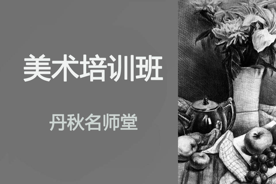 成都美术培训班