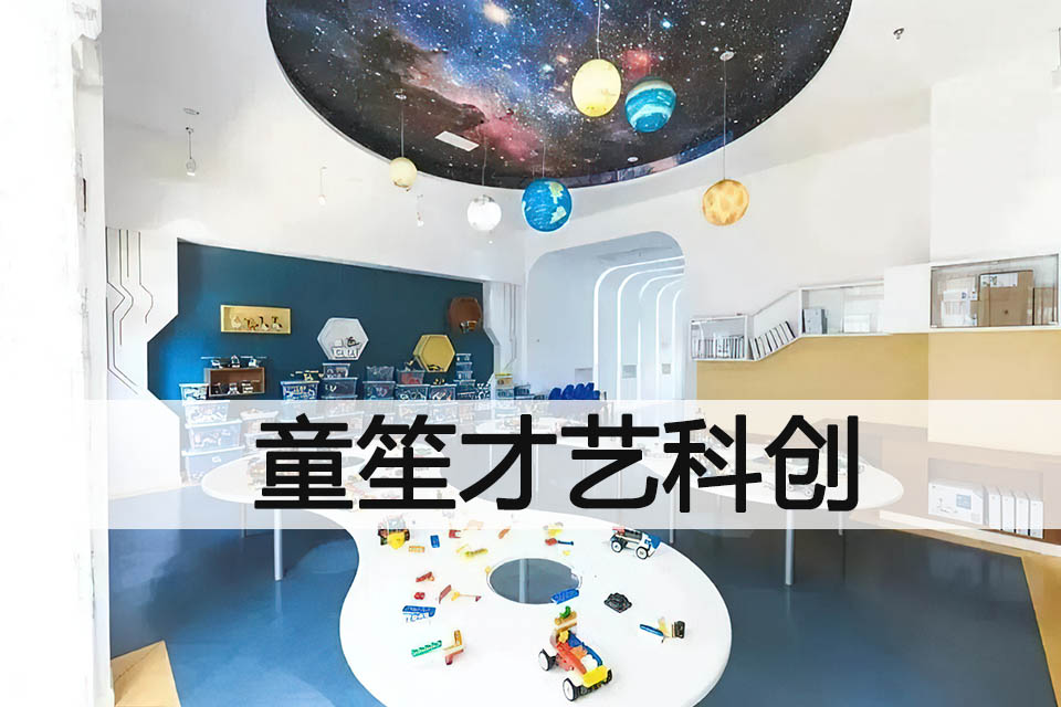 成都童笙才艺科创