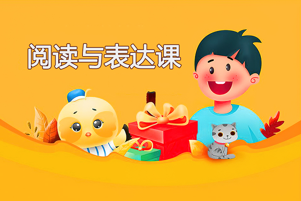 成都阅读与表达课