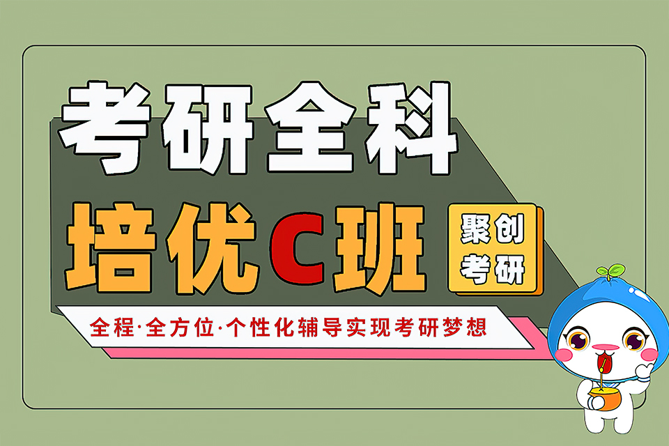 长沙全科全程培优计划C班