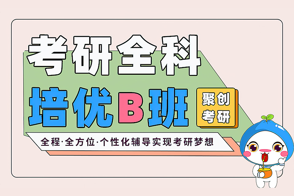 长沙全科全程培优计划B班